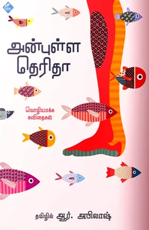 அன்புள்ள தெரிதா