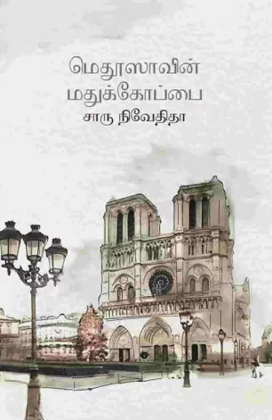 மெதூஸாவின் மதுக்கோப்பை
