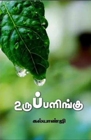 உருப்பளிங்கு