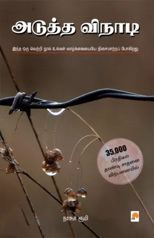 அடுத்த வினாடி