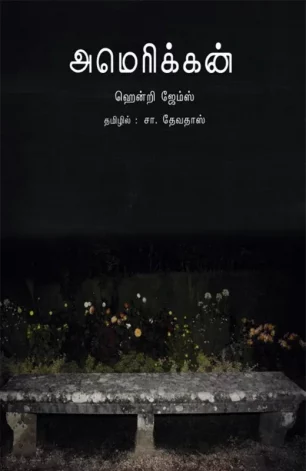 அமெரிக்கன்