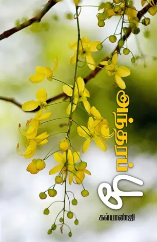 அந்தரப் பூ