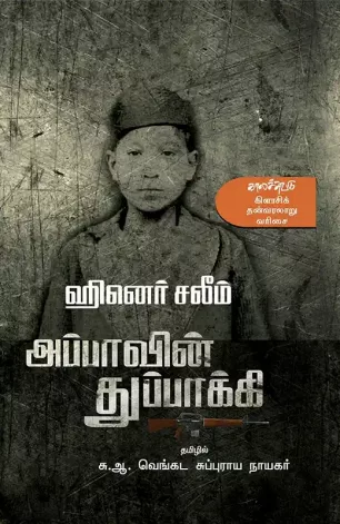 அப்பாவின் துப்பாக்கி