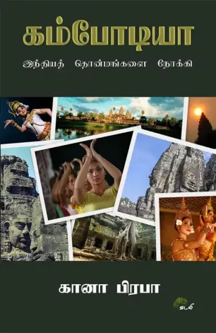 கம்போடியா