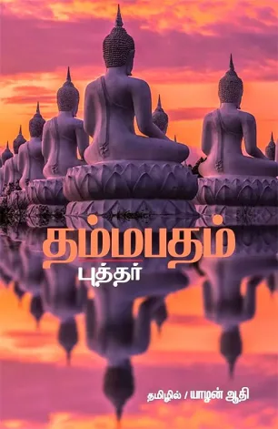 தம்மபதம்