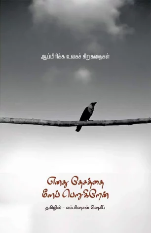 எனது தேசத்தை மீளப் பெறுகிறேன்