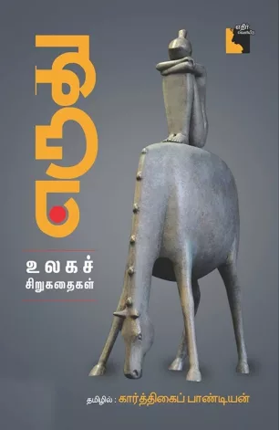 எருது