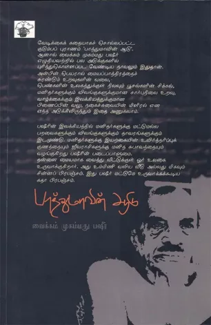 பாத்துமாவின் ஆடு