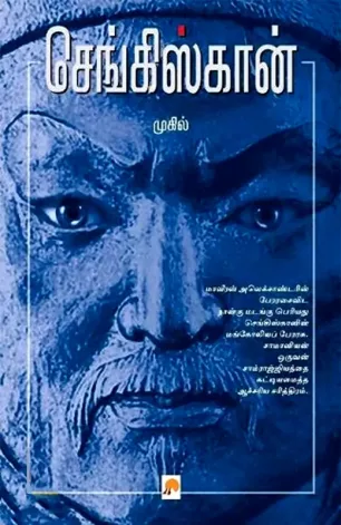 செங்கிஸ்கான்