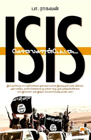 ISIS - கொலைகாரன்பேட்டை