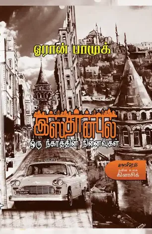 இஸ்தான்புல்