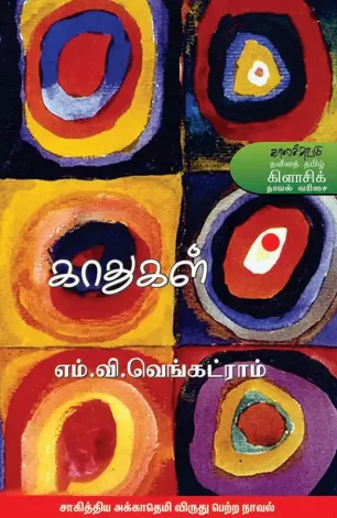காதுகள்