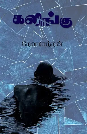 கலிங்கு