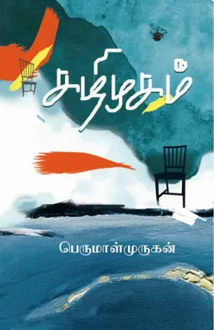 கழிமுகம்