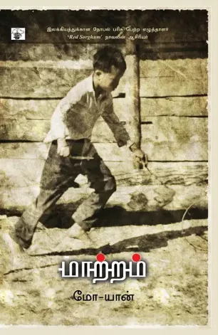 மாற்றம்