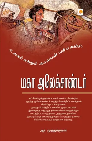 மகா அலெக்சாண்டர்