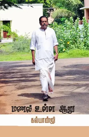 மணல் உள்ள ஆறு