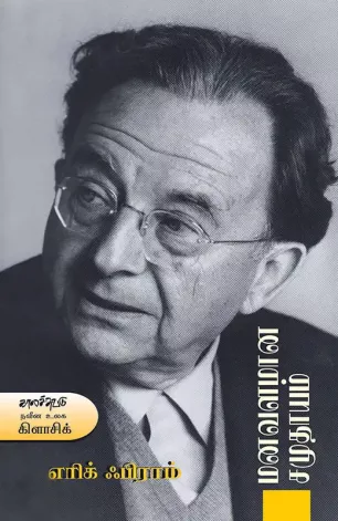 மனவளமான சமுதாயம்