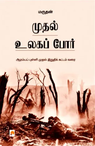 முதல் உலகப்போர்