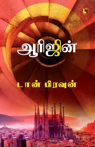 ஆரிஜின்