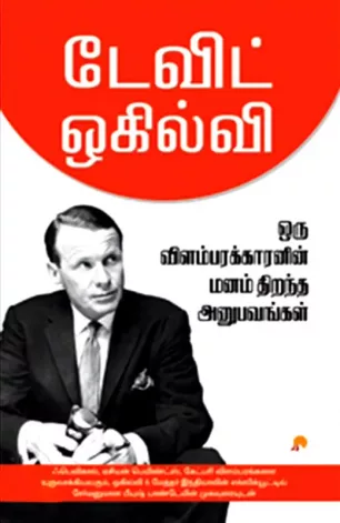 டேவிட் ஒகில்வி