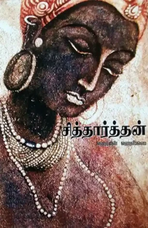 சித்தார்த்தன்