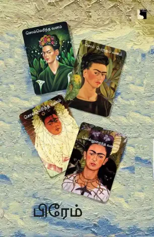 சொல்லெரிந்த வனம்