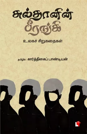 சுல்தானின் பீரங்கி