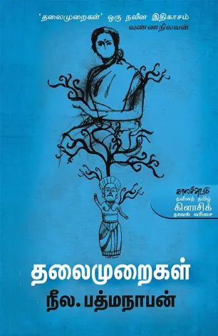 தலைமுறைகள்