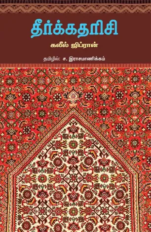 தீர்க்கதரிசி