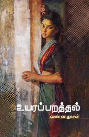 உயரப் பறத்தல்