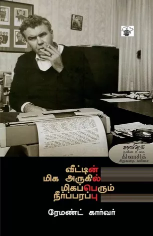 வீட்டின் மிக அருகில் மிகப்பெரும் நீர்ப்பரப்பு