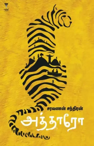 அத்தாரோ