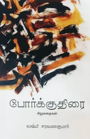 போர்க்குதிரை