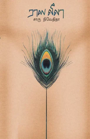 ராஸ லீலா