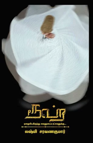 ரூஹ்