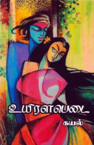 உயிரளபெடை