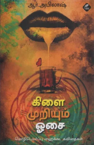 கிளை முறியும் ஓசை