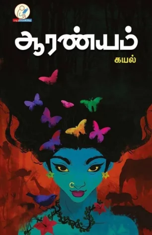 ஆரண்யம்