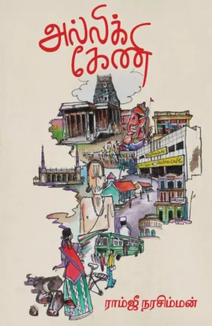 அல்லிக்கேணி