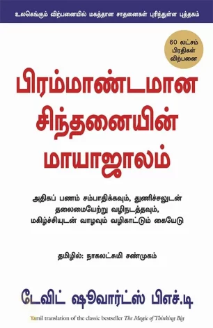 பிரம்மாண்டமான சிந்தனையின் மாயாஜாலம்