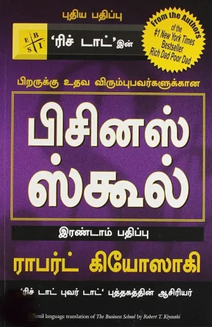 பிசினஸ் ஸ்கூல்