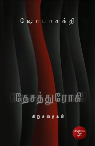 தேசத்துரோகி