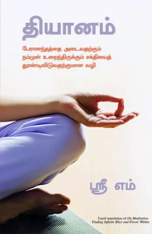 தியானம்