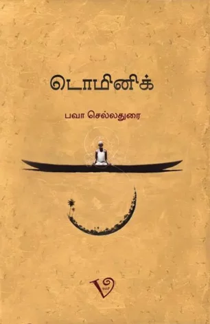 டொமினிக்