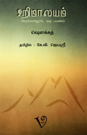 ஹிமாலயம்