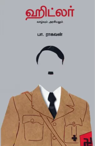 ஹிட்லர்