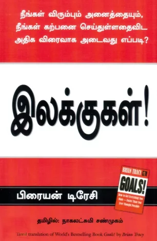 இலக்குகள்