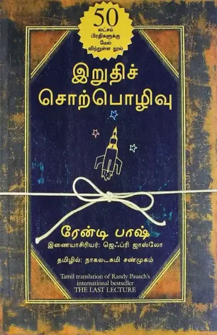 இறுதிச் சொற்பொழிவு