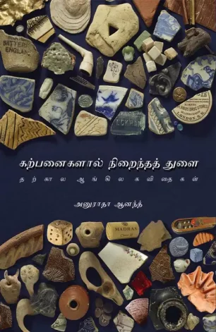 கற்பனைகளால் நிறைந்த துளை